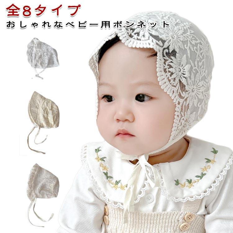 春夏 ボンネット 夏用 ベビー帽子 キャップ ハット 女の子 日除け 全8