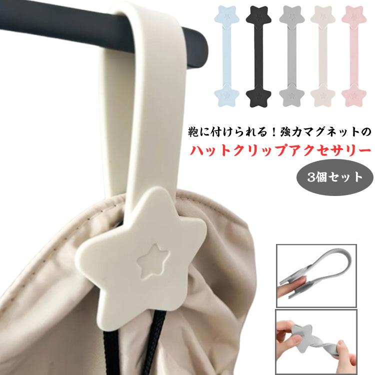 【ことはる】帽子クリップ マグネット 帽子収納 おしゃれ 強力マグネット 旅行 メガネ 3個セット 万能強力マグネット 鞄アクセサリー レザー 紛失防止 帽子収納 キーホルダー 帽子クリップ 紛失防止 レザー 鞄アクセサリー 帽子クリップ マグネット 帽子収納 おしゃれ 強力マグネット 旅行