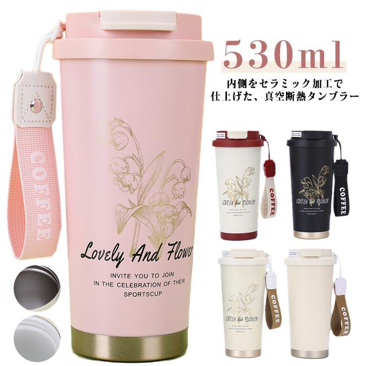 セラミック 水筒 鈴蘭柄 持ち運び 携帯コーヒーカップ 保温 直飲み