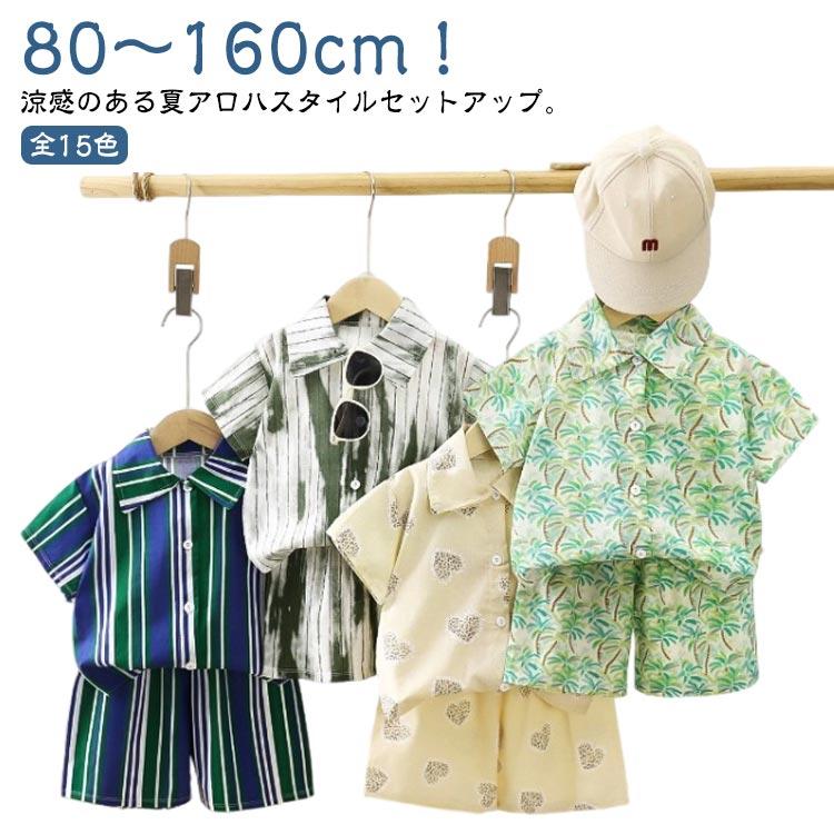 ★アロハシャツ★　パパ用上着のみ　子供上下 男の子 アロハシャツ 上下セット キッズ リゾート 全15色 ショート