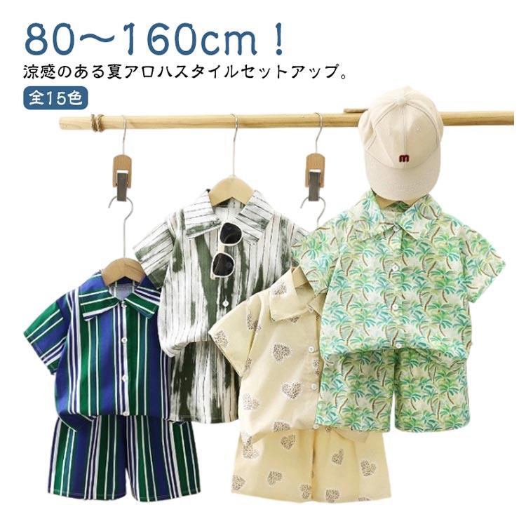 男の子 アロハシャツ 上下セット キッズ リゾート 全15色 ショート