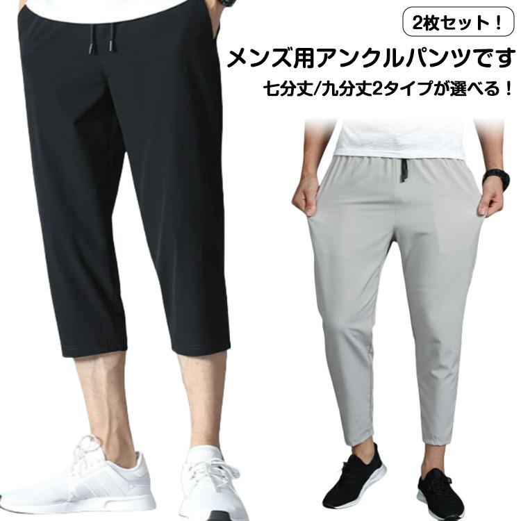 2枚セット サルエルパンツ 春 九分丈パンツ チノパンツ クロップド