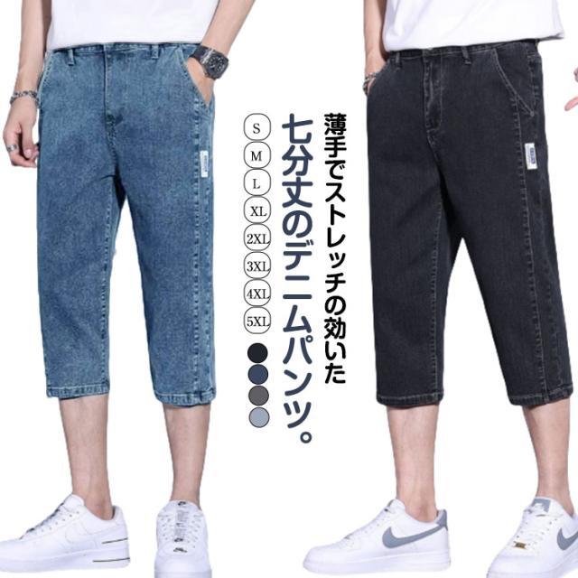 黒 デニムパンツ デニム メンズ 膝下丈 クロップドパンツ 7分丈 デニム
