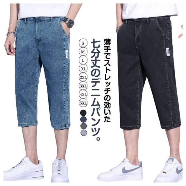 黒 デニムパンツ デニム メンズ 膝下丈 クロップドパンツ 7分丈 デニム