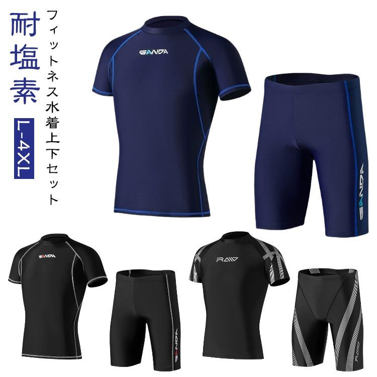 水着 耐塩素 フィットネス水着 上下セット ラッシュガード 競泳