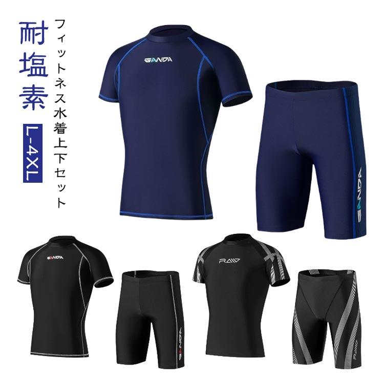 水着 耐塩素 フィットネス水着 上下セット ラッシュガード 競泳