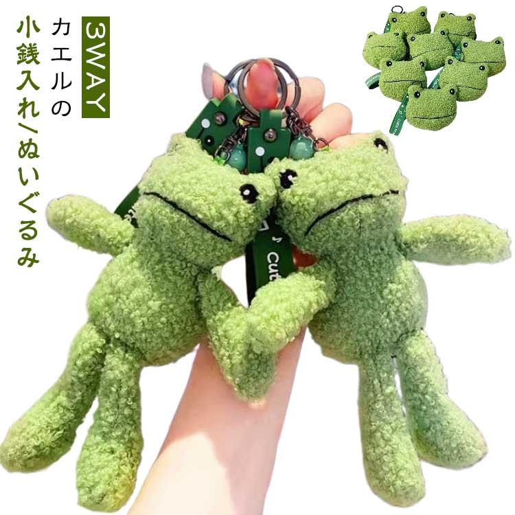 キーホルダー 小銭入れ かわいい 鍵 コインケース バッグチャーム 収納