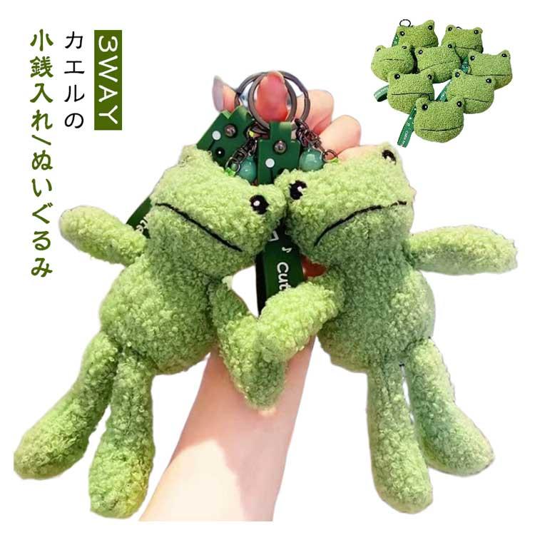 キーホルダー 小銭入れ かわいい 鍵 コインケース バッグチャーム 収納