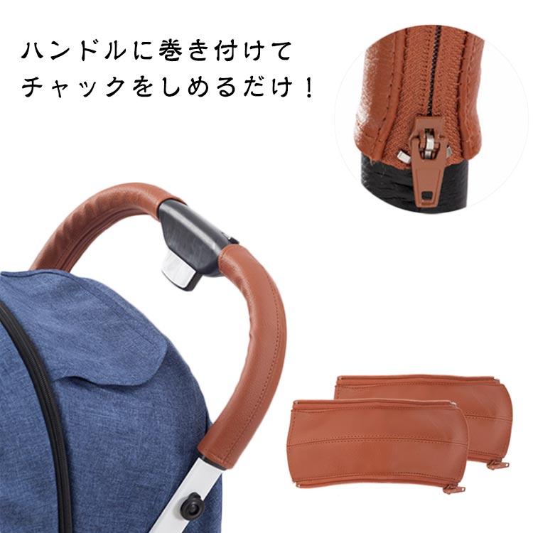 ベビーカー用 ハンドルカバー 2個セット アーム ハンドル 保護 レザー 