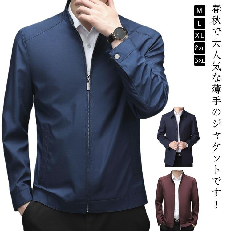 【新品】春秋用のジャンパー薄手 薄手 おしゃれ 春秋 ジャケット 防風 軽量 ブルゾン 送料無料 メンズ