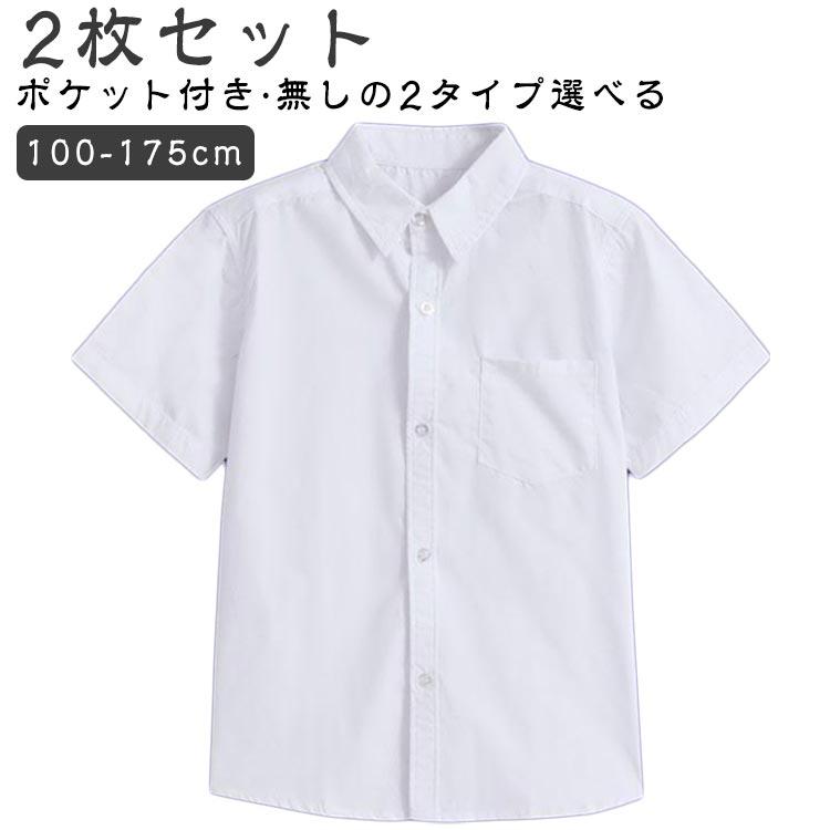 スクールシャツ 2枚セット 半袖 ポケットなし カッターシャツ 中学生