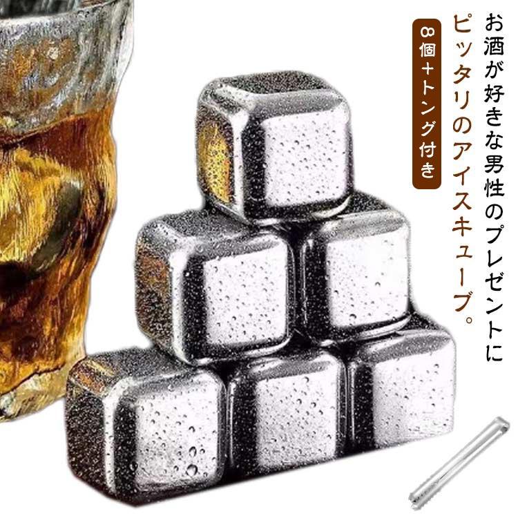 ステンレス氷 ステンレス 保冷剤 8個入り アイスキューブ 溶けない氷
