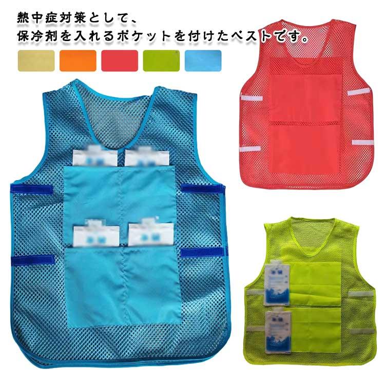 保冷ベスト 熱中症対策グッズ メッシュベスト アイスベスト 冷却ベスト