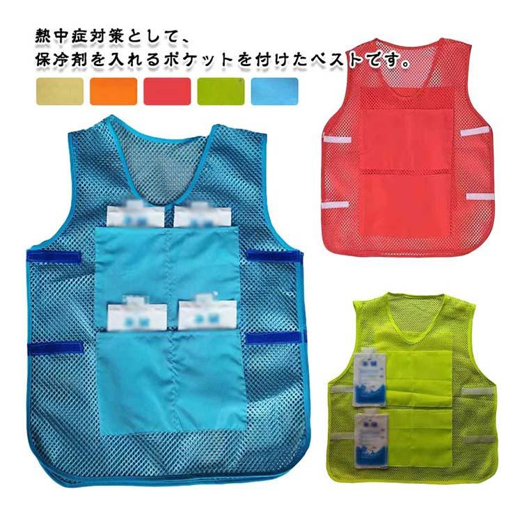 保冷ベスト 熱中症対策グッズ メッシュベスト アイスベスト 冷却ベスト