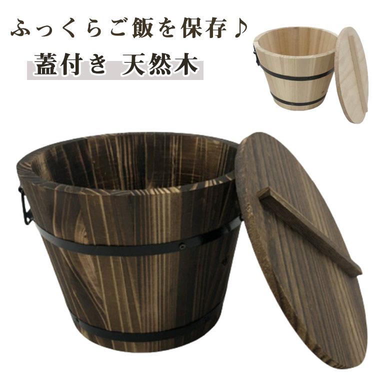 おひつ 木桶 木製 お鉢 飯びつ 飯櫃 寿司桶 お櫃 高級 蓋付き 御櫃