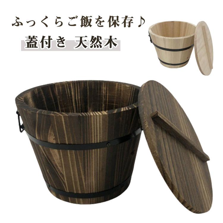 おひつ 木桶 木製 お鉢 飯びつ 飯櫃 寿司桶 お櫃 高級 蓋付き 御櫃