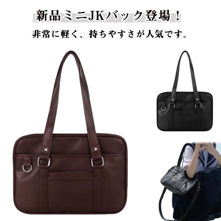 通学かばん JKバック 斜めかけバッグ JK鞄 シンプル 肩掛け 鞄 合皮