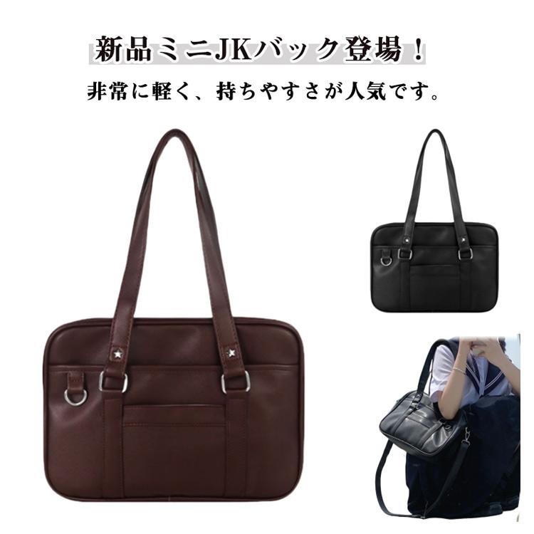 通学かばん JKバック 斜めかけバッグ JK鞄 シンプル 肩掛け 鞄 合皮