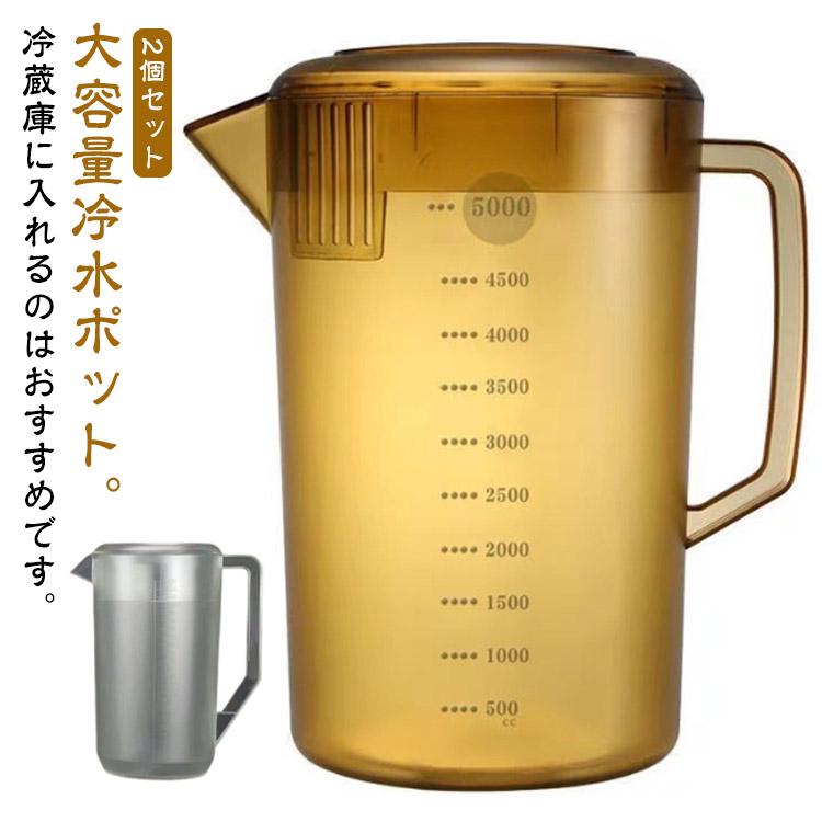 2個セット 5000ml 3500ml 割れにくい ピッチャー 大容量 2.4L 3.5L 冷 