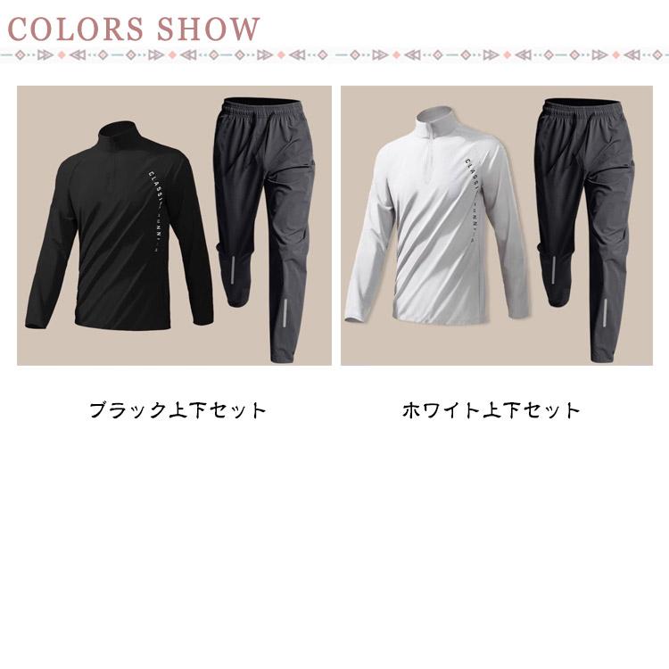 メンズ 上下セット 春 トレーニングウェア 長袖 セットアップ スポーツ