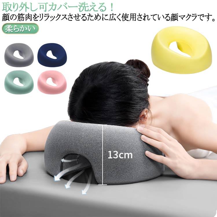 低反発 うつぶせ枕 丸型 施術用 エステ用枕 顔 エステ用 フェイス 施術