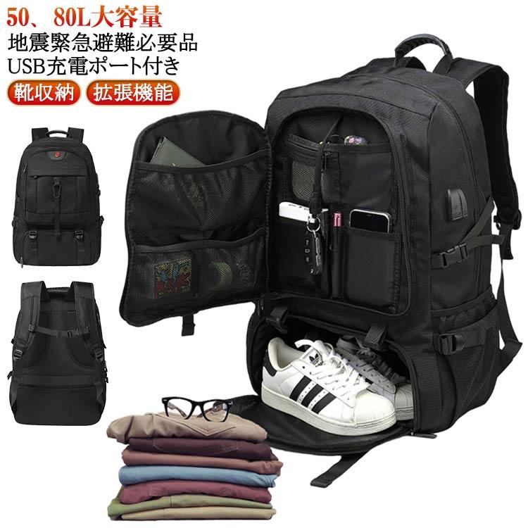 黒 地震 大容量 拡張機能 50L 靴収納 ラップトップバック usbポート
