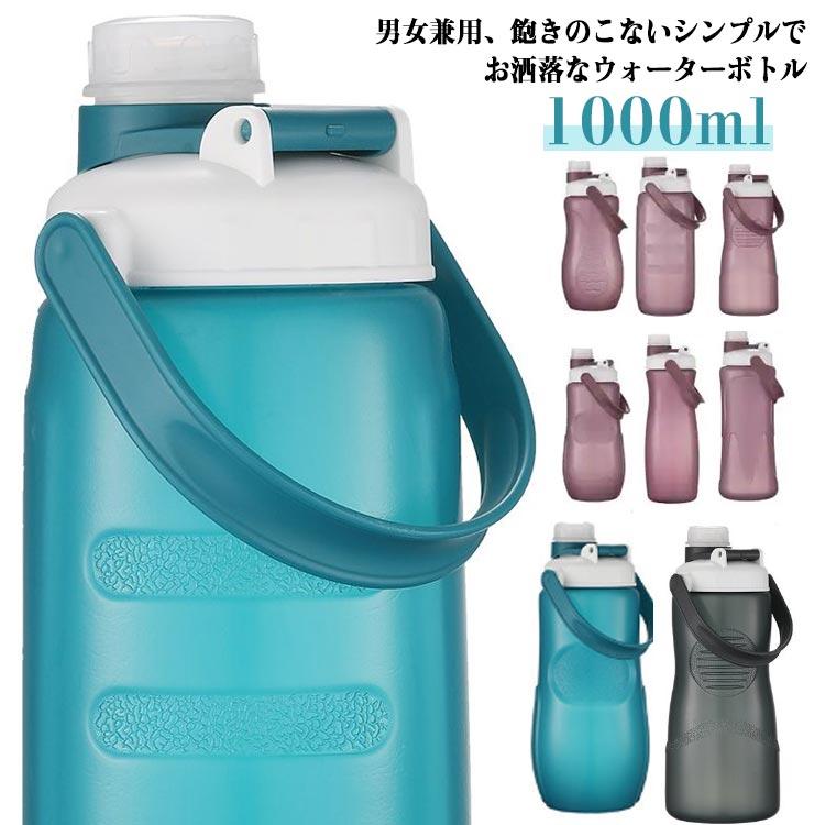持ち手付き 水筒 子供 スポーツボトル 1リットル 大容量 ウォ…