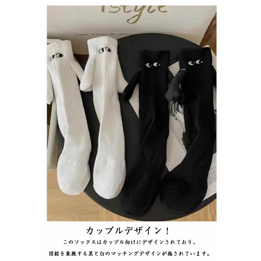靴下 4足セット くつ下 人形カップルソックス 磁気吸引 手 目 手を繋ぐ