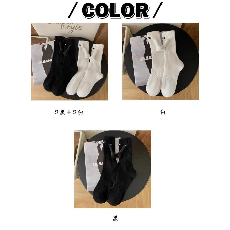 靴下 4足セット くつ下 人形カップルソックス 磁気吸引 手 目 手を繋ぐ