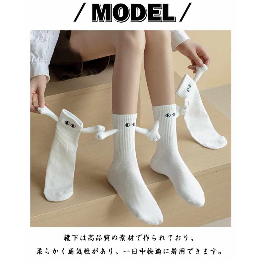 靴下 4足セット くつ下 人形カップルソックス 磁気吸引 手 目 手を繋ぐ
