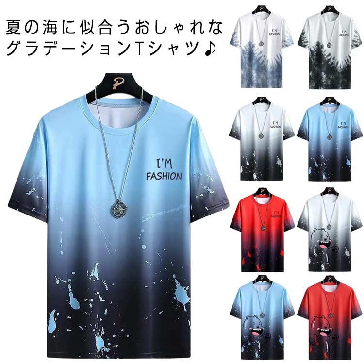 Tシャツ シンプル グラデーション トップス tシャツ 涼しい 半袖 接触