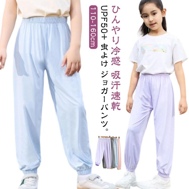 長ズボン キッズ 男の子 女の子 UPF50 ストレッチ ひんやり 通気 子供