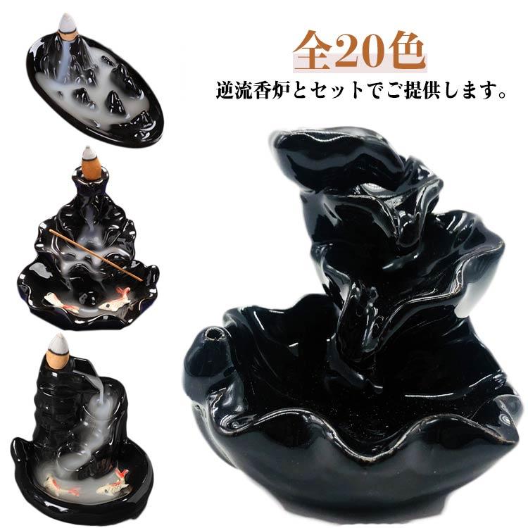 流線香 流川香 風水 お香 香炉 瞑想 逆流香 アロマ コーン 逆流香炉