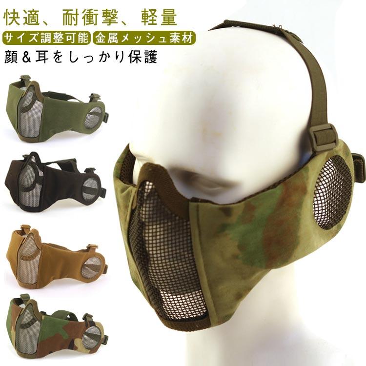 サバゲー フェイスガード プロテクター メッシュ マスク フェイス