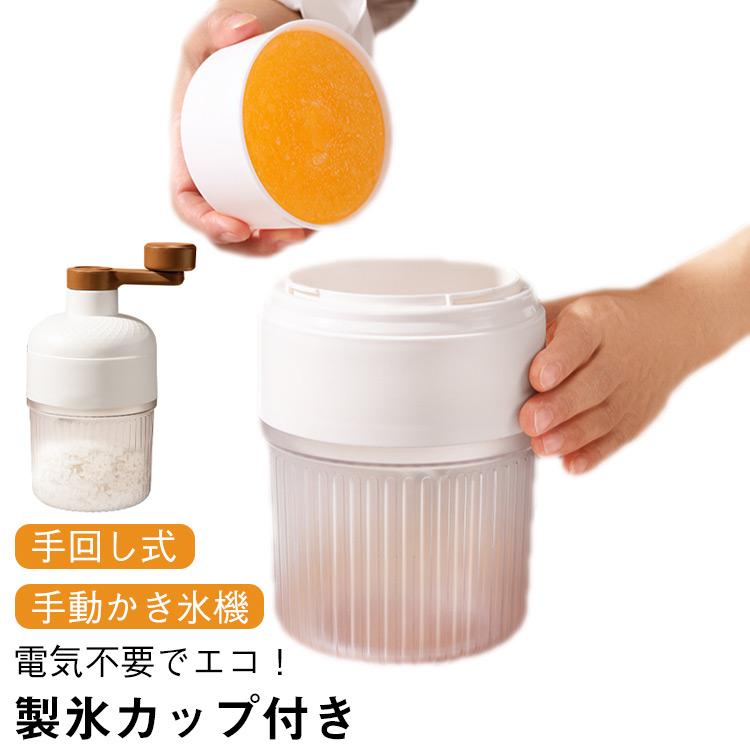 手動かき氷器 かき氷器 氷削り器 手動 ふわふわ 冷凍フルーツ アイス