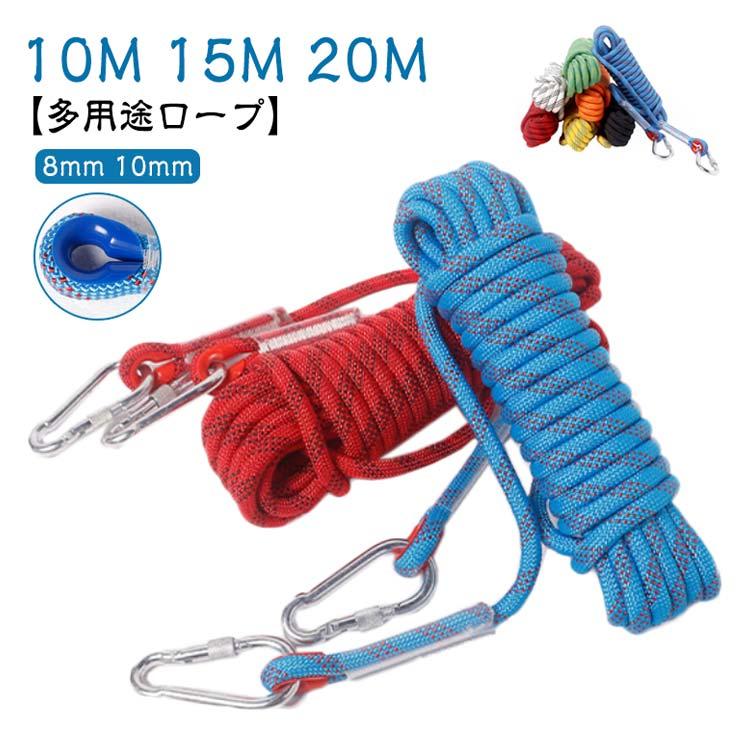 ロープ 10m 15m 20m アウトドア 登山 クライミング 8mm 10mm