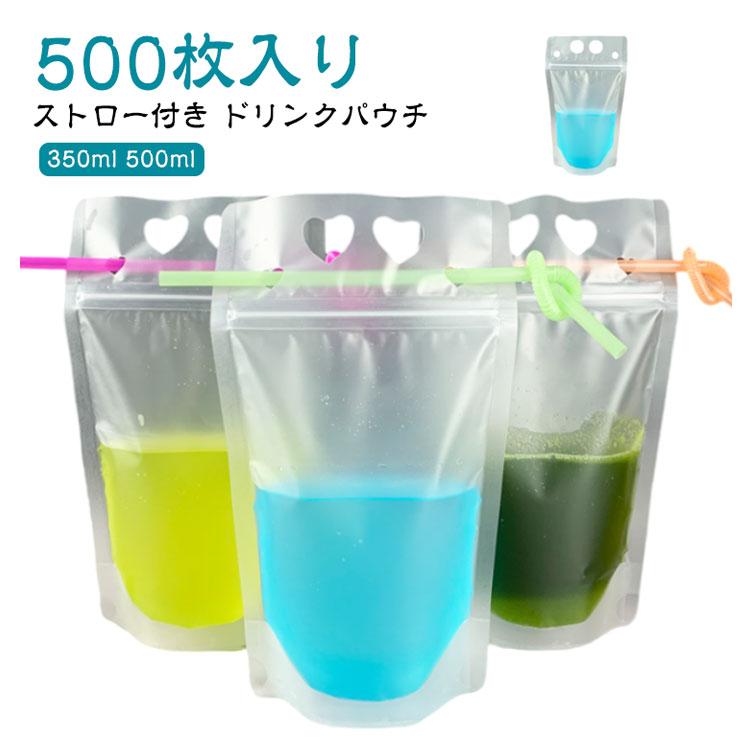 500枚入り ドリンクパウチ ストロー付き 350ml 500ml マット スタンド