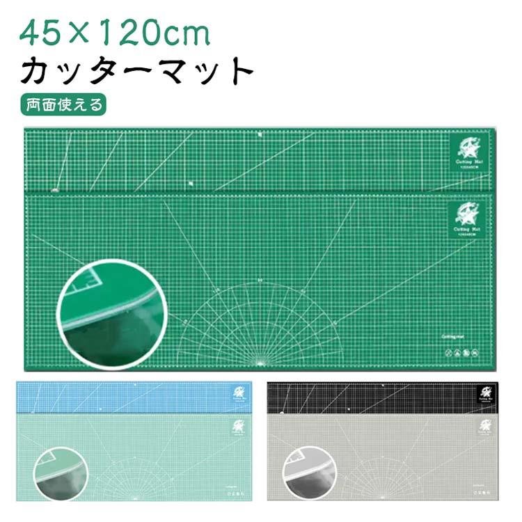 カッターマット 45×120cm 大判 カッティングマット 洋裁 手芸 業務用