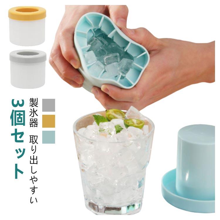 3個セット】製氷トレー 蓋付き 取り出しやすい 製氷機 シリコン製氷皿