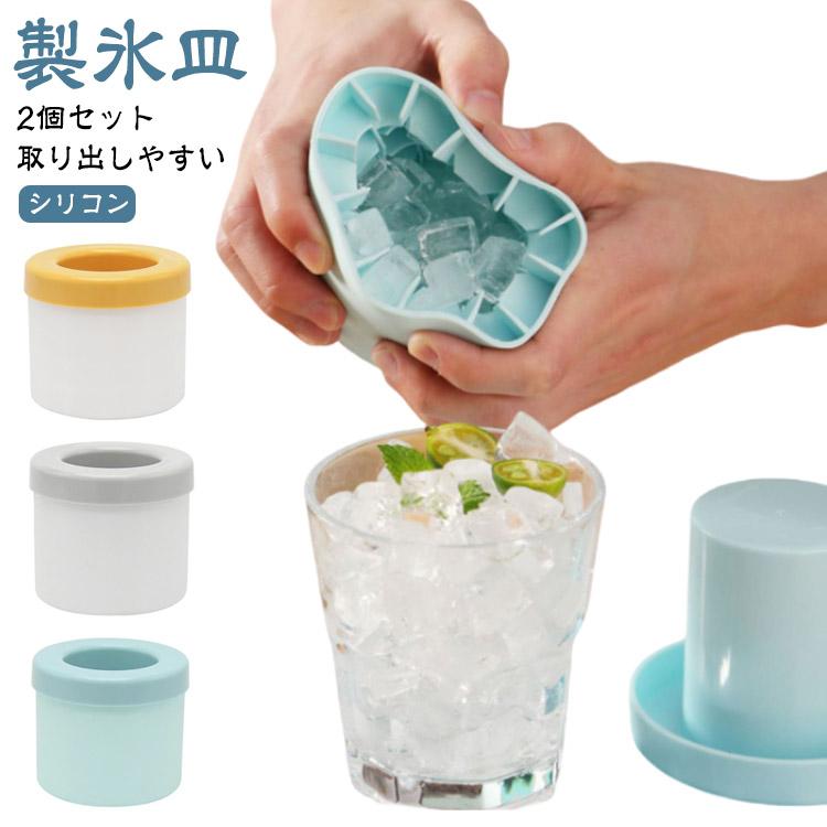 2個セット】製氷皿 シリコン 製氷トレー 小粒 四角氷 蓋付き 取り出し