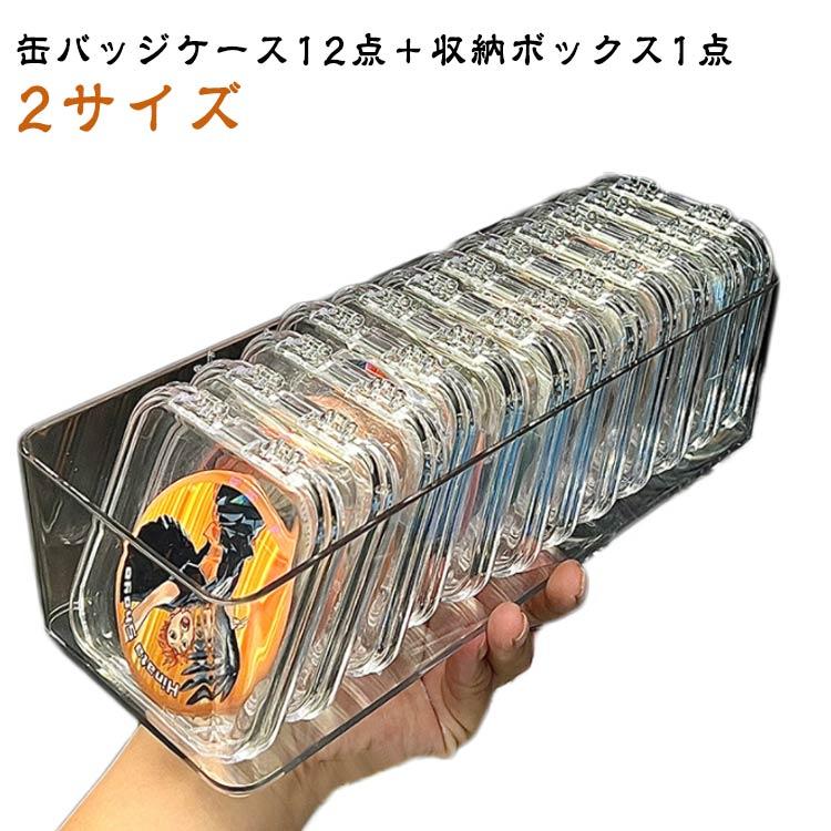 缶バッジケース 12個入り 収納ボックス付き セット 推し入れ 缶バッジケース 12個入り 収納ボックス付き セット 推し入れ