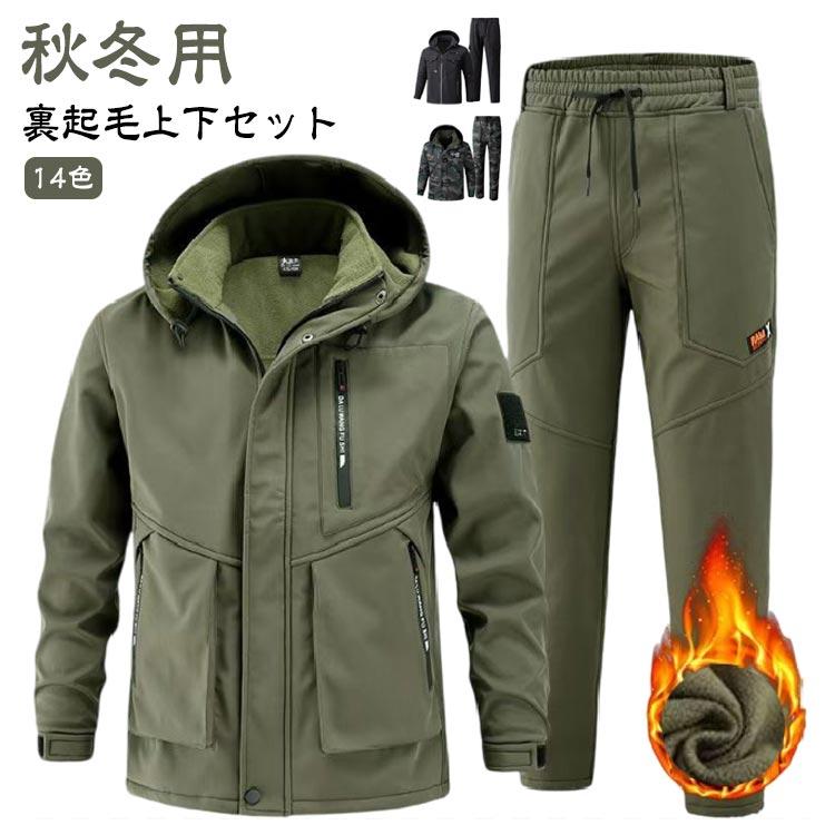 作業着 メンズ 上下セット 裏起毛 ブルゾン カーゴパンツ 作業服