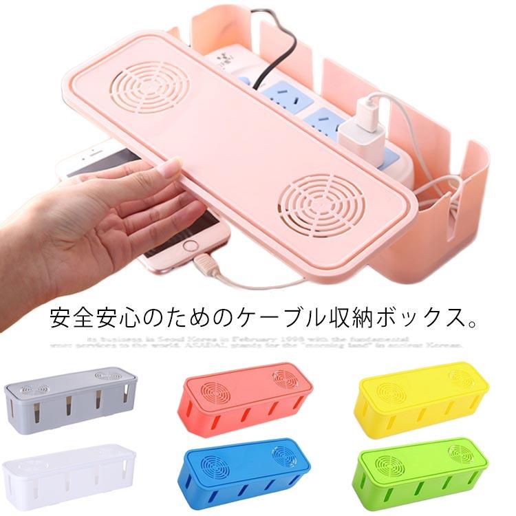 コンセント収納ケース ケーブル収納 ボックス ケーブルカバー コード