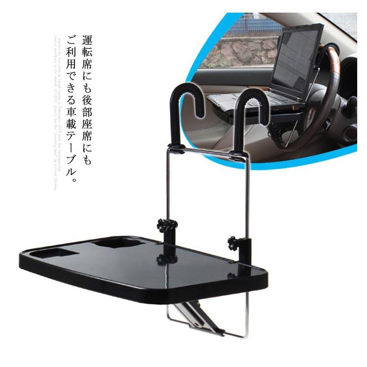 車載 テーブル 簡易テーブル 運転席 ハンドルテーブル 後部座席用 2通り 折りたたみ ノートPCテーブル 作業台 ランチテーブル 食事 車中泊 カー |  | 05