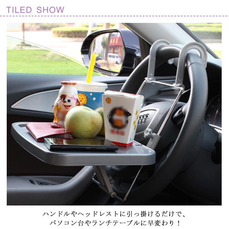 車載 テーブル 簡易テーブル 運転席 ハンドルテーブル 後部座席用 2通り 折りたたみ ノートPCテーブル 作業台 ランチテーブル 食事 車中泊 カー |  | 06