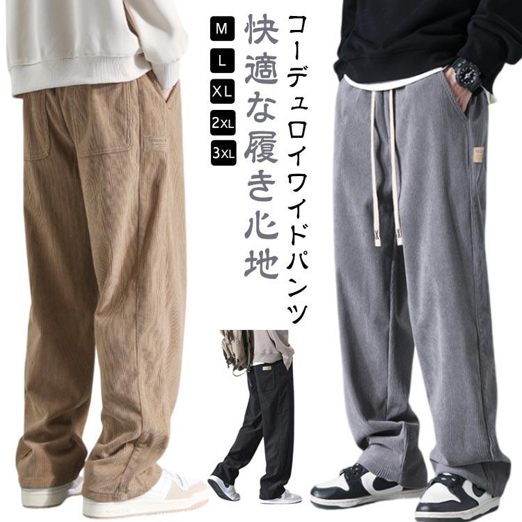 コーデュロイパンツ メンズ ワイド パンツ ロング ズボン ワイドパンツ