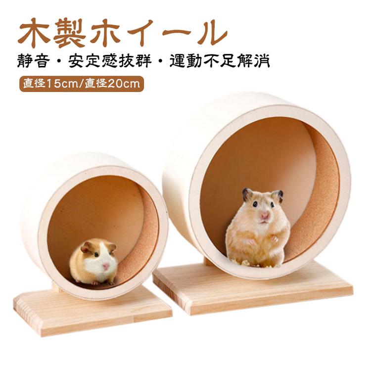S-XXL 木製 ペット 回し車 静音 ホイール 小動物 ハムスター