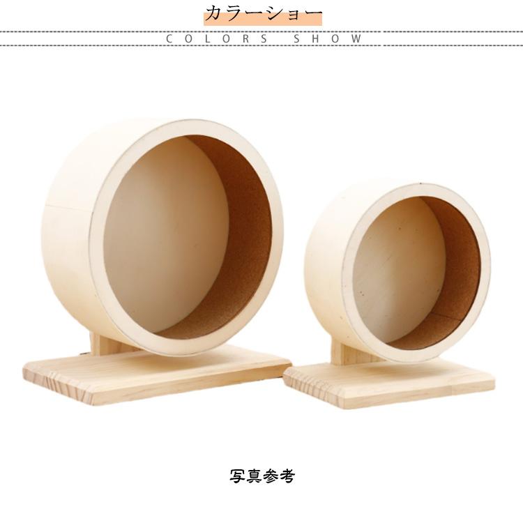 S-XXL 木製 ペット 回し車 静音 ホイール 小動物 ハムスター