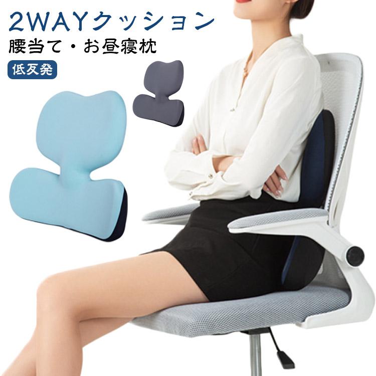 2WAY 低反発 クッション オフィス 背もたれ うたた寝枕 お昼寝枕 腰痛 