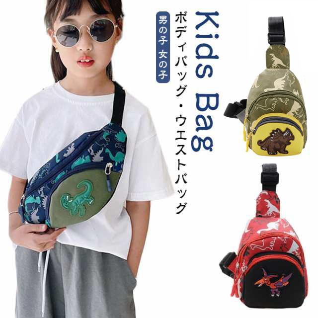 恐竜　ボディバッグ ボディバッグ ウエストバッグ 恐竜柄 ウエストポーチ キッズ 男の子